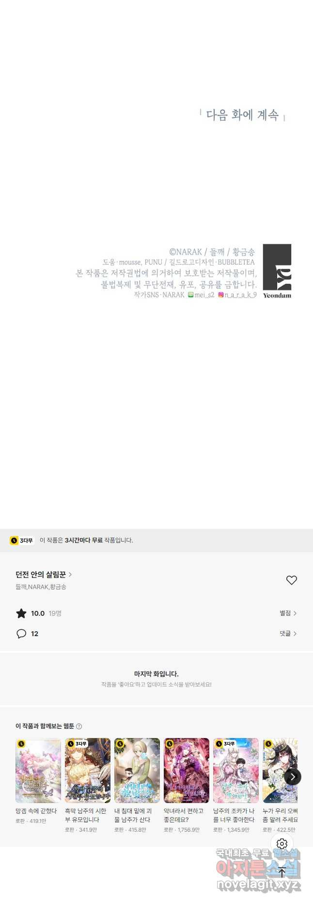 던전 안의 살림꾼 26화 48