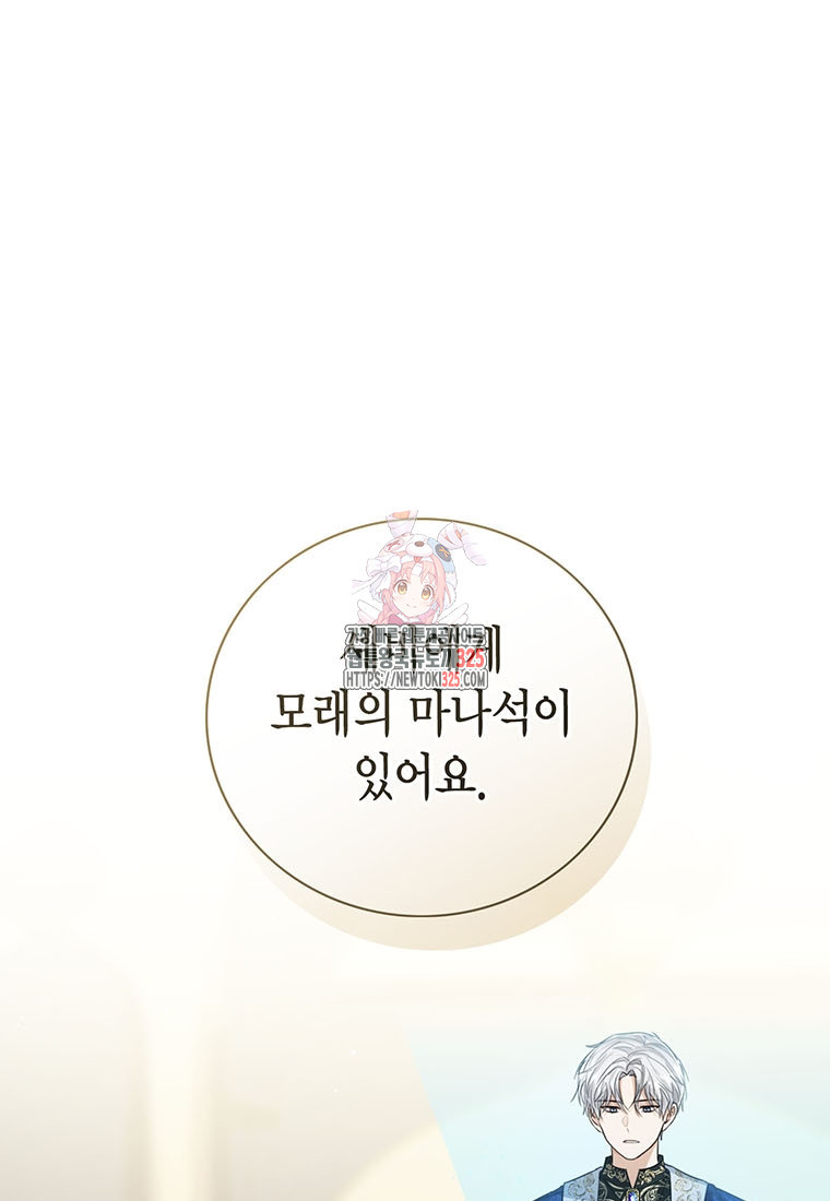 상태창 보는 아기 황녀님 82화 1