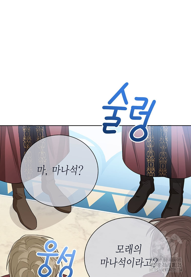 상태창 보는 아기 황녀님 82화 3