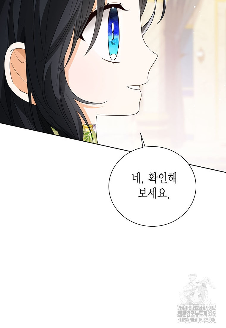 상태창 보는 아기 황녀님 82화 6