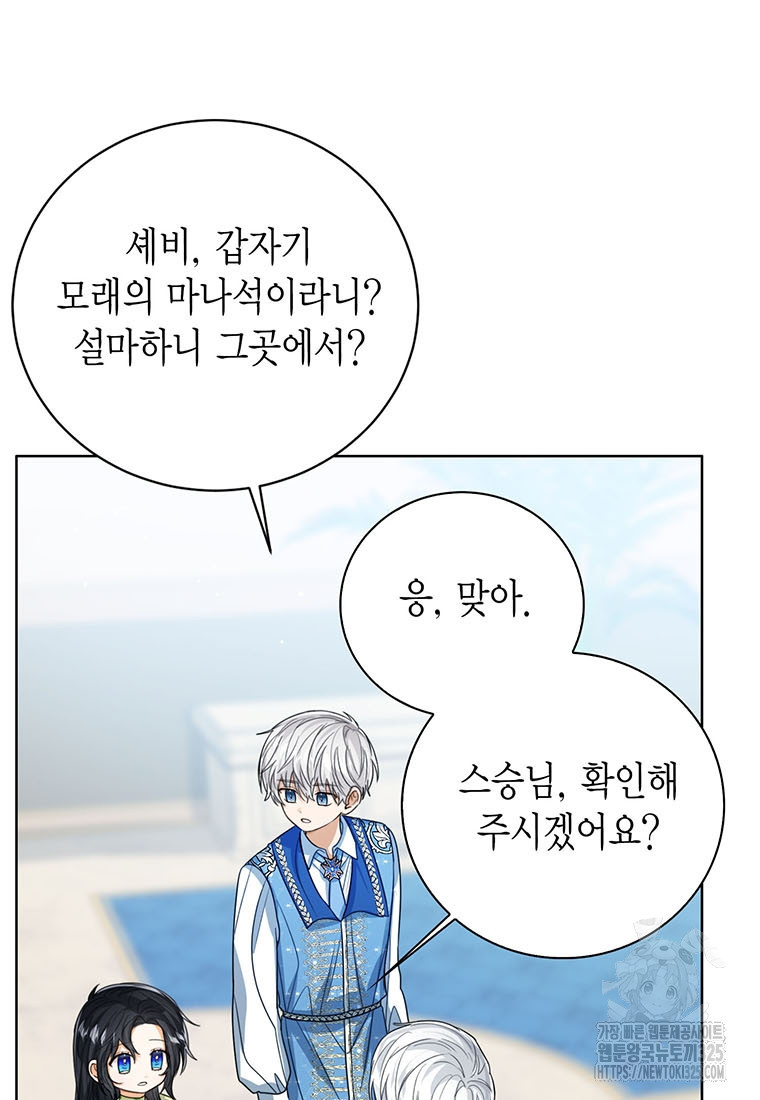 상태창 보는 아기 황녀님 82화 7