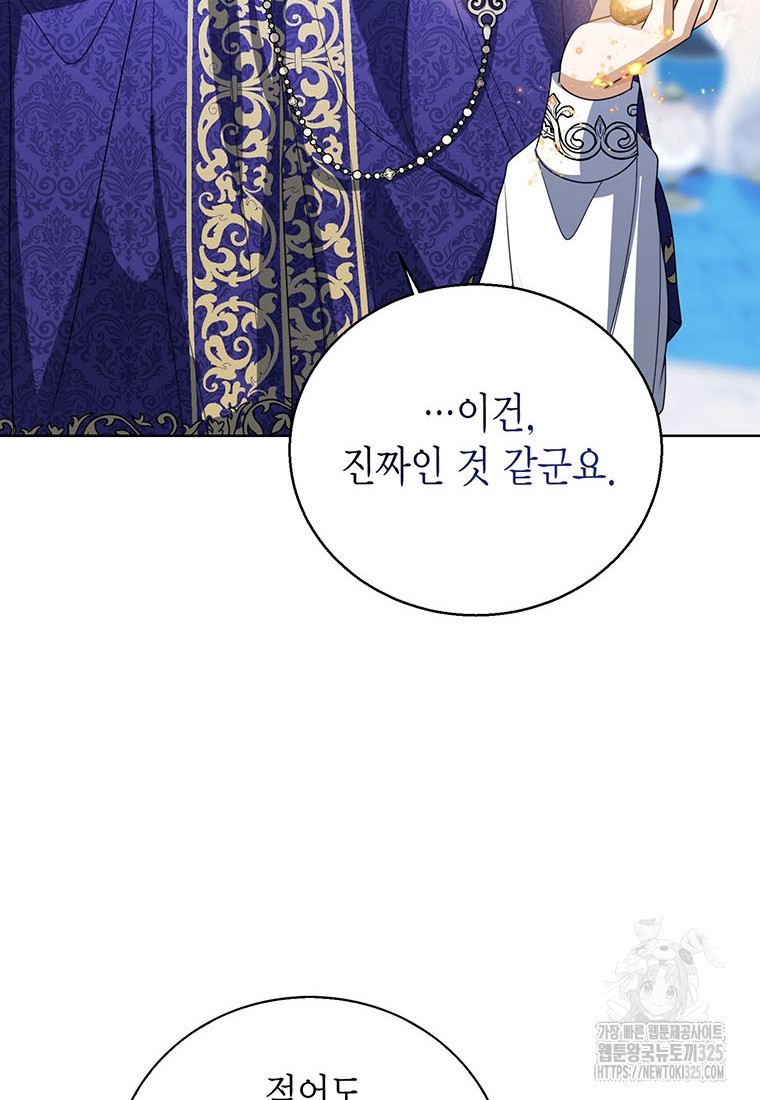 상태창 보는 아기 황녀님 82화 10