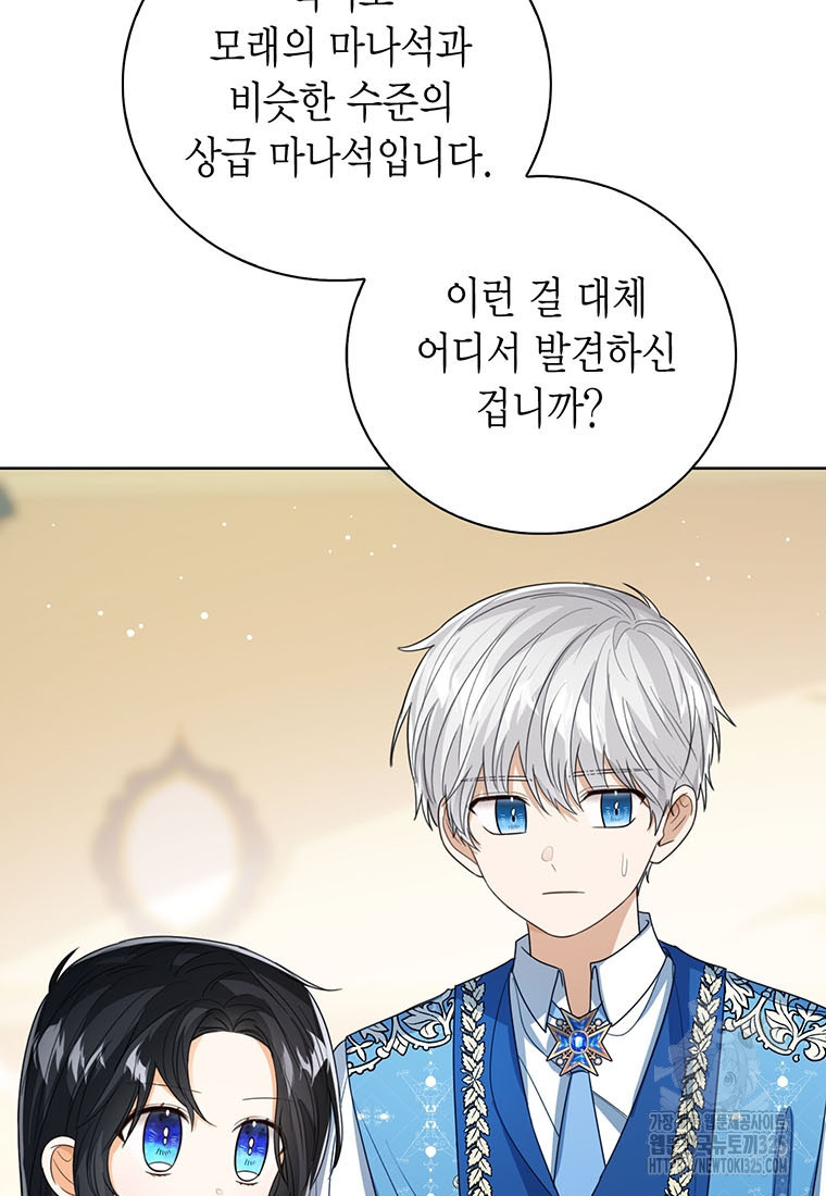 상태창 보는 아기 황녀님 82화 11