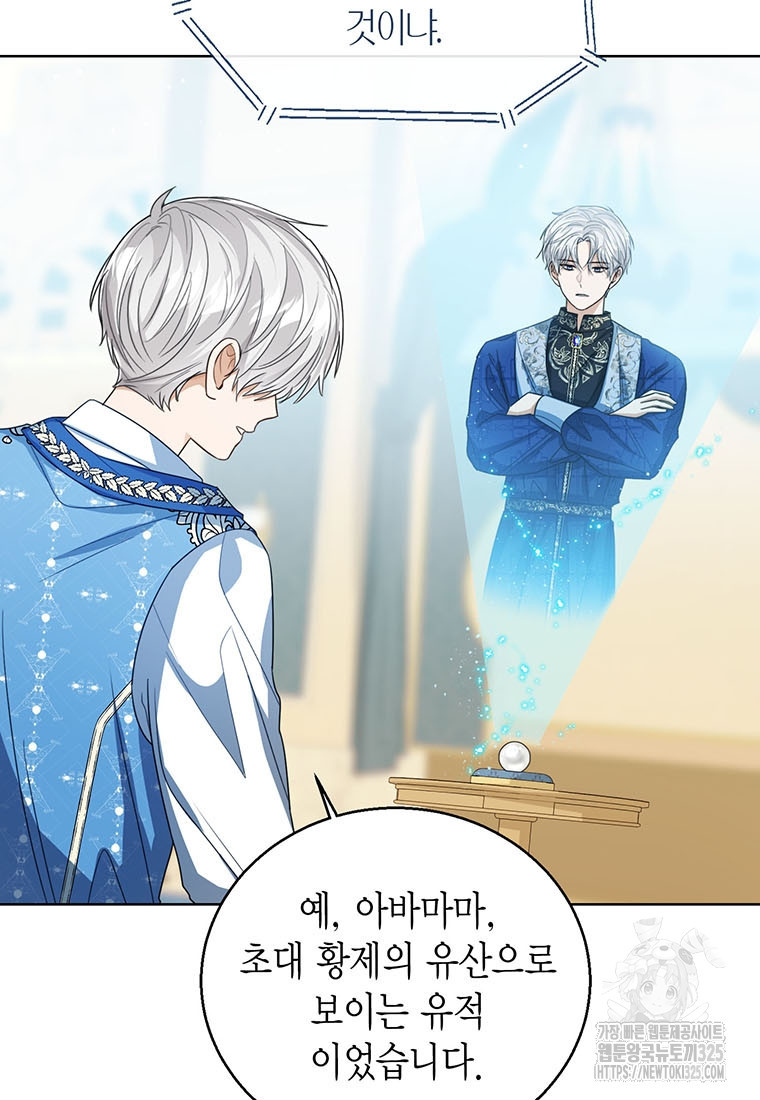 상태창 보는 아기 황녀님 82화 13