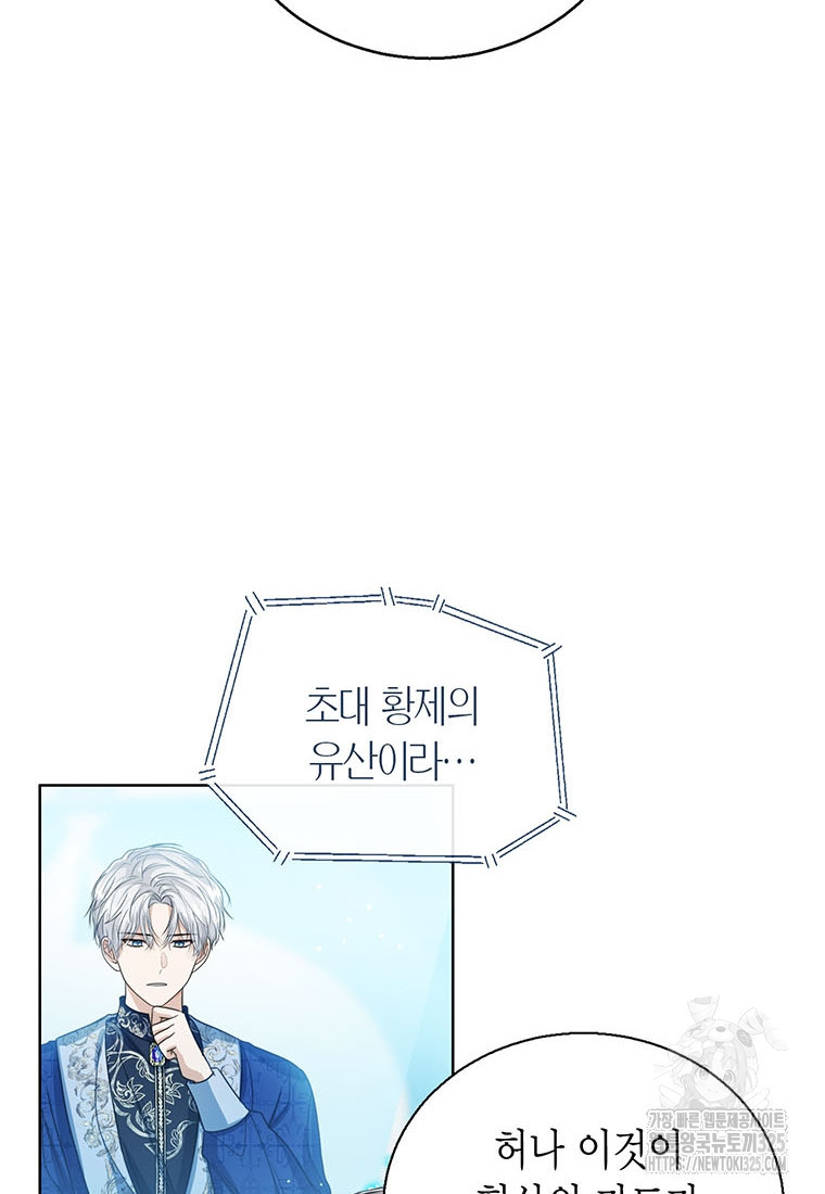 상태창 보는 아기 황녀님 82화 14