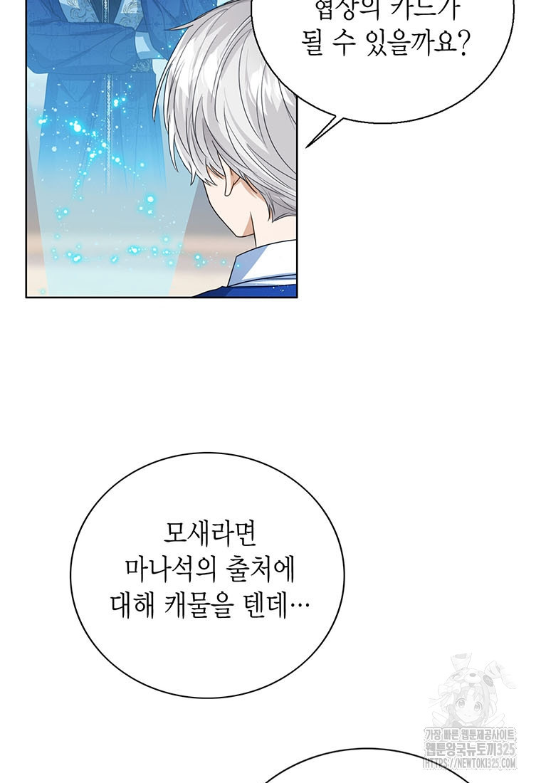 상태창 보는 아기 황녀님 82화 15