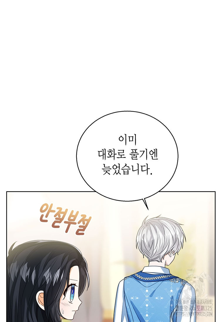 상태창 보는 아기 황녀님 82화 17