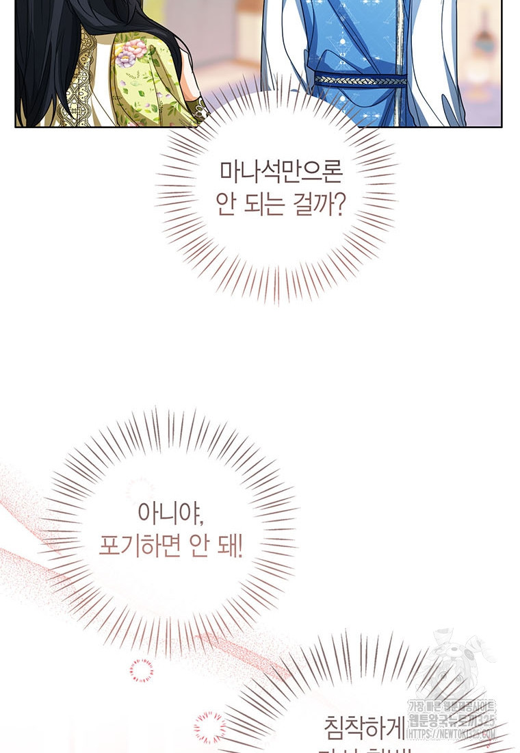 상태창 보는 아기 황녀님 82화 18