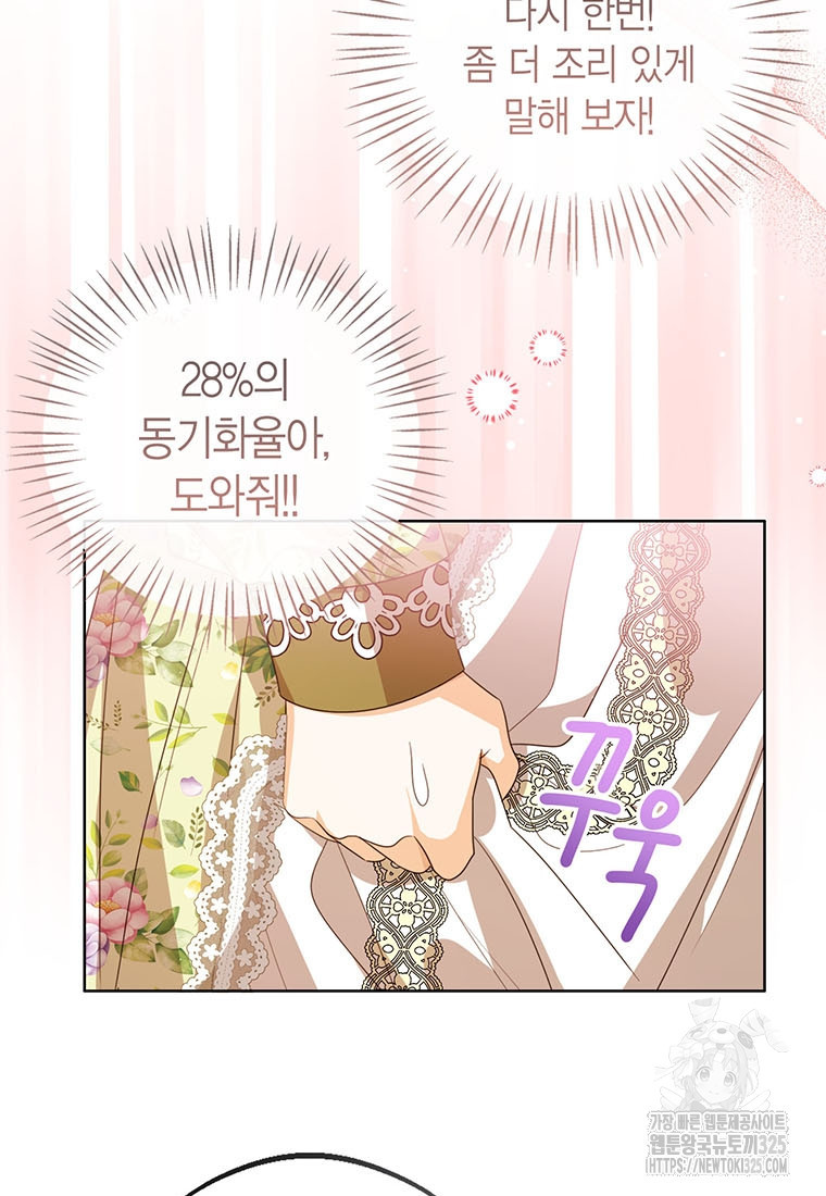 상태창 보는 아기 황녀님 82화 19