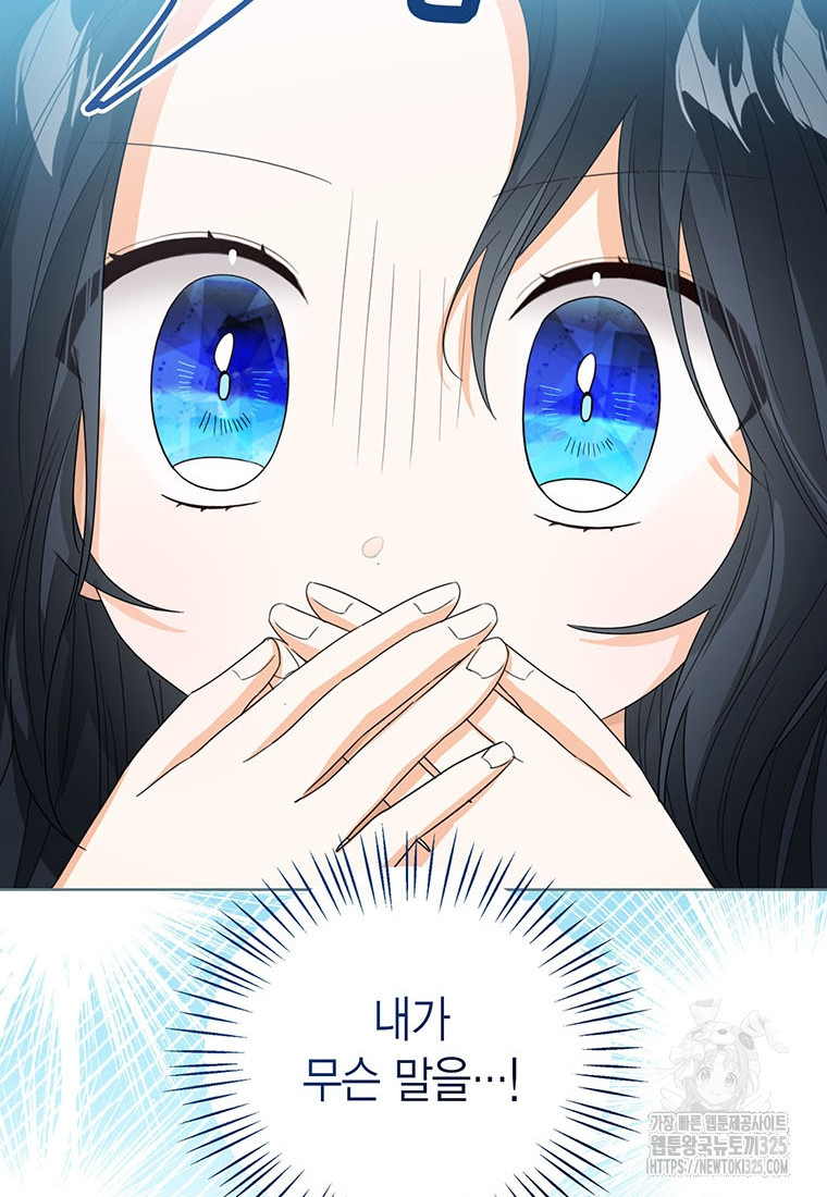 상태창 보는 아기 황녀님 82화 23