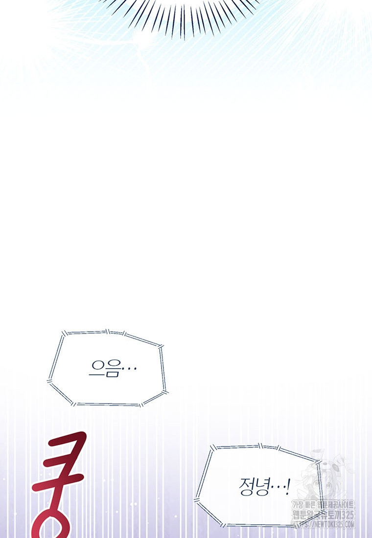상태창 보는 아기 황녀님 82화 24