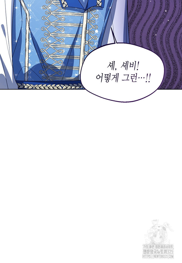 상태창 보는 아기 황녀님 82화 27