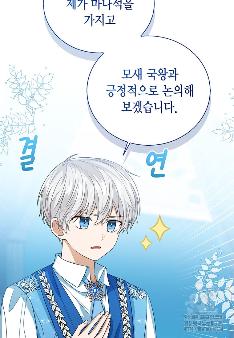 상태창 보는 아기 황녀님 82화 29