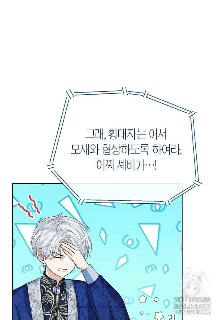 상태창 보는 아기 황녀님 82화 32