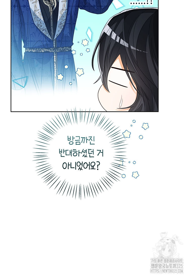 상태창 보는 아기 황녀님 82화 33