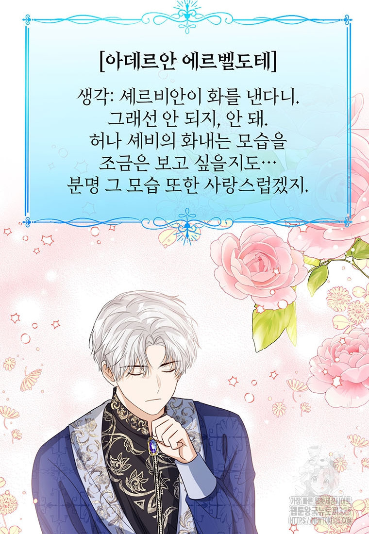 상태창 보는 아기 황녀님 82화 38
