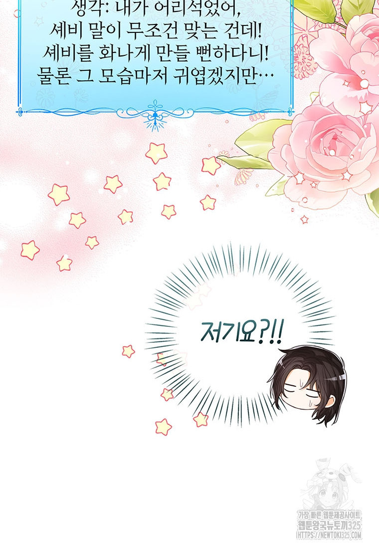 상태창 보는 아기 황녀님 82화 40