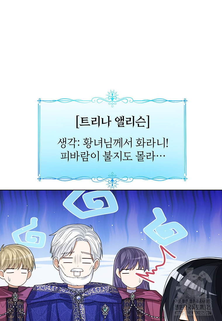 상태창 보는 아기 황녀님 82화 41