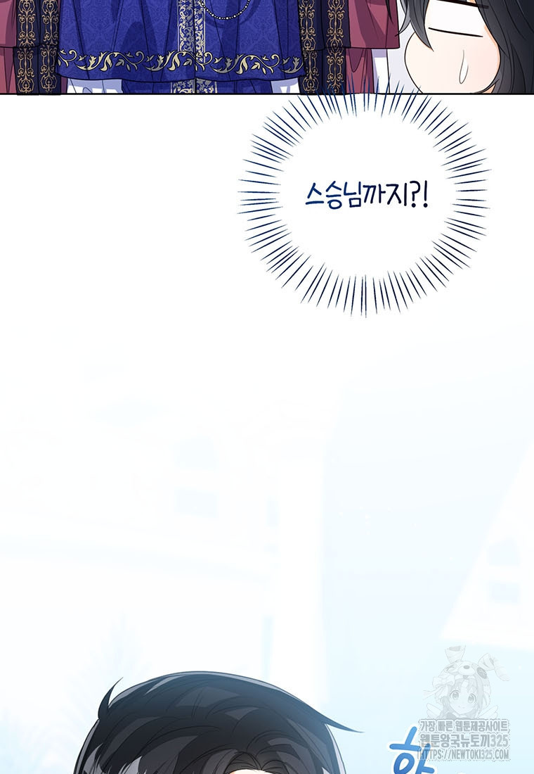 상태창 보는 아기 황녀님 82화 42