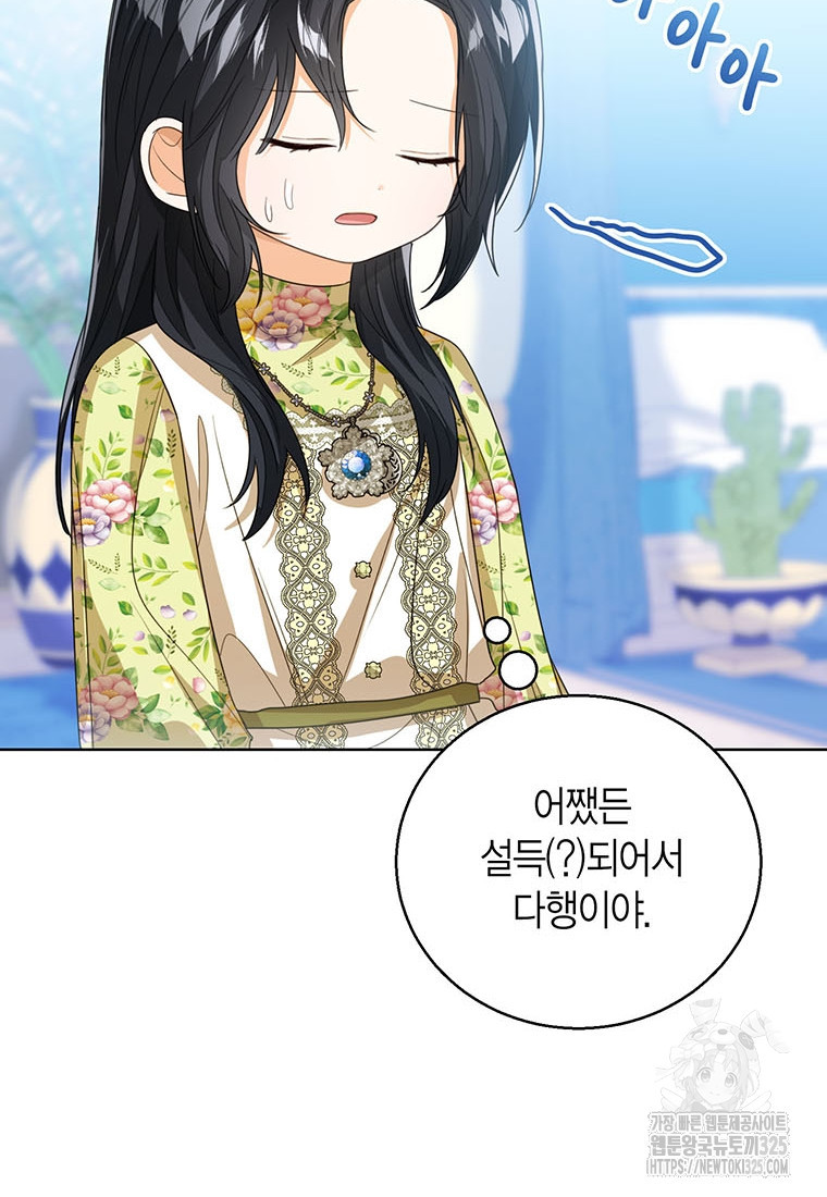 상태창 보는 아기 황녀님 82화 43