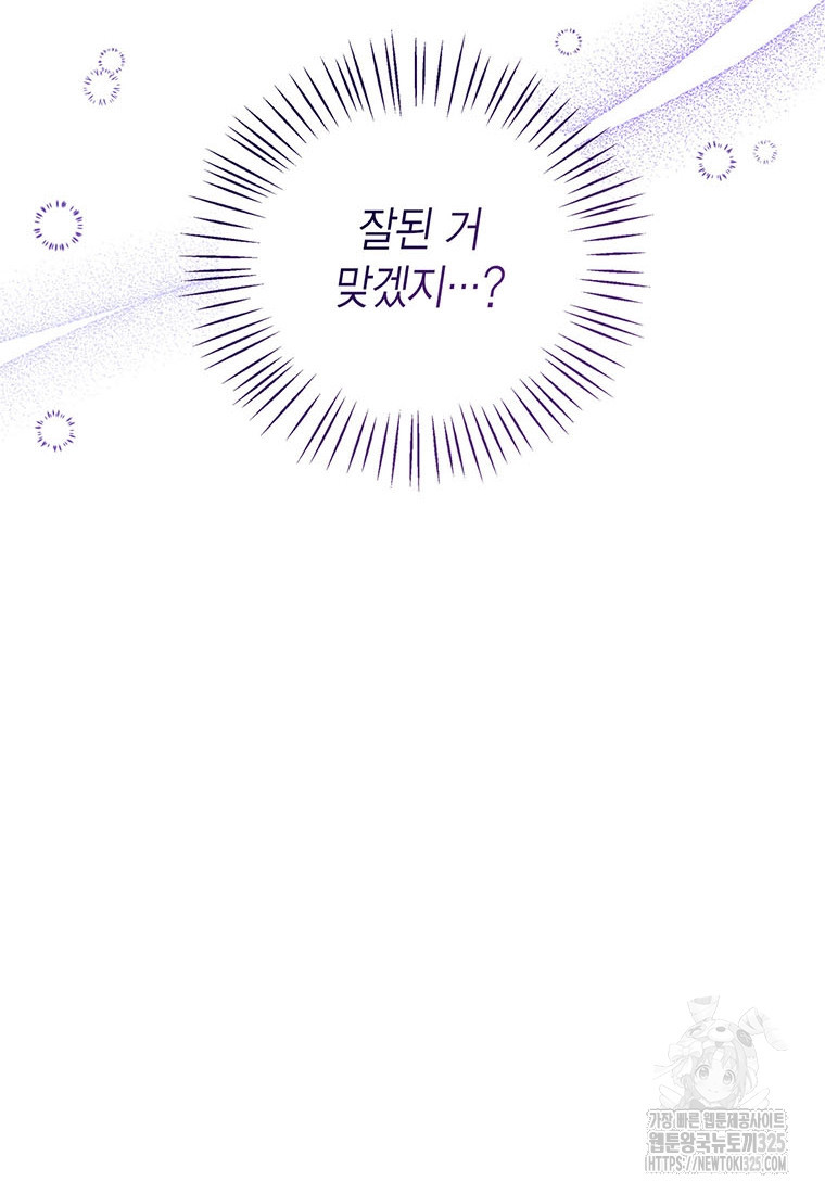 상태창 보는 아기 황녀님 82화 45