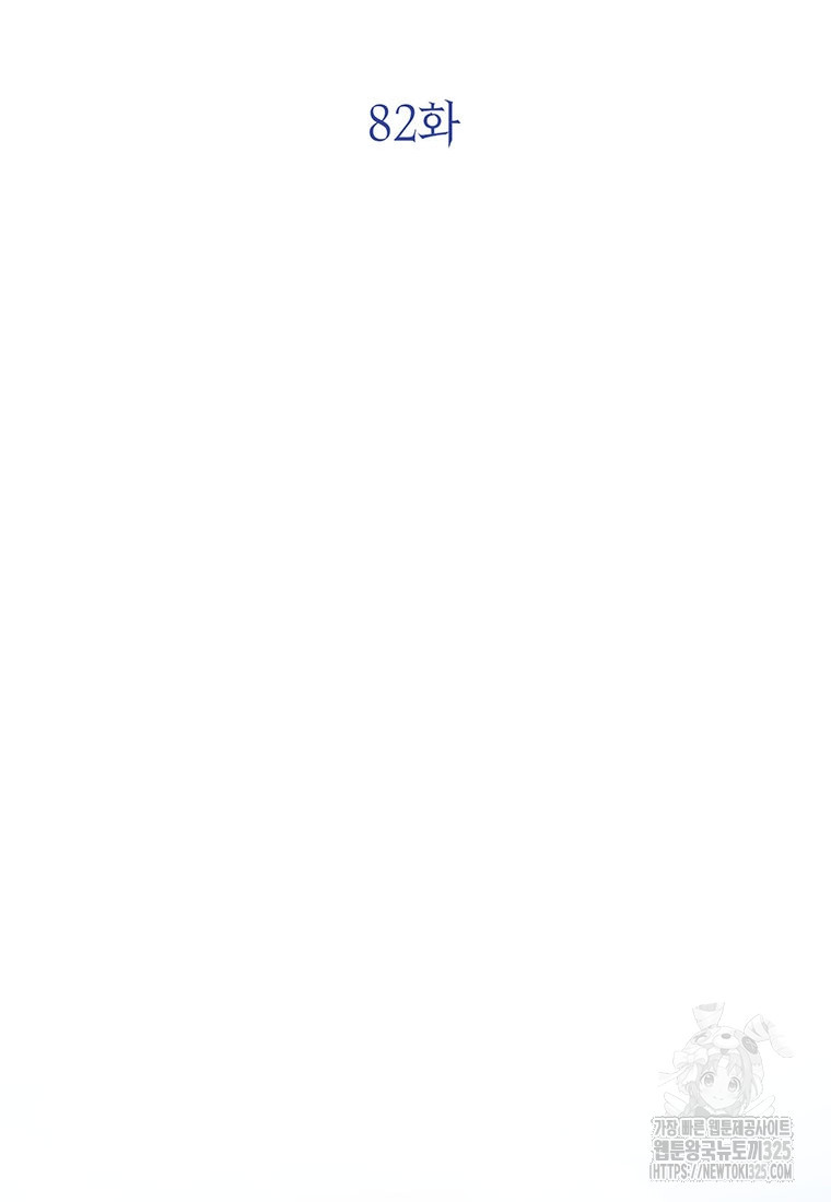 상태창 보는 아기 황녀님 82화 47