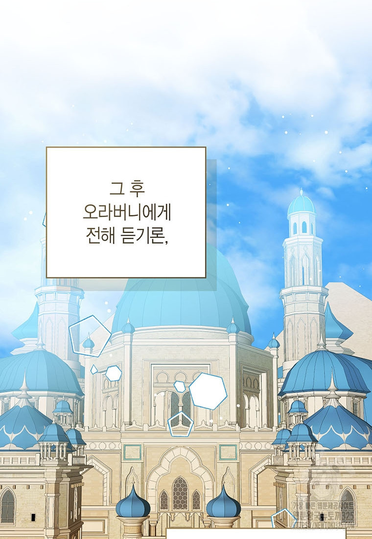 상태창 보는 아기 황녀님 82화 48