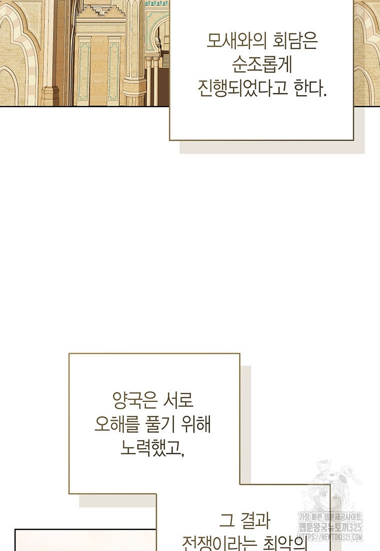 상태창 보는 아기 황녀님 82화 49