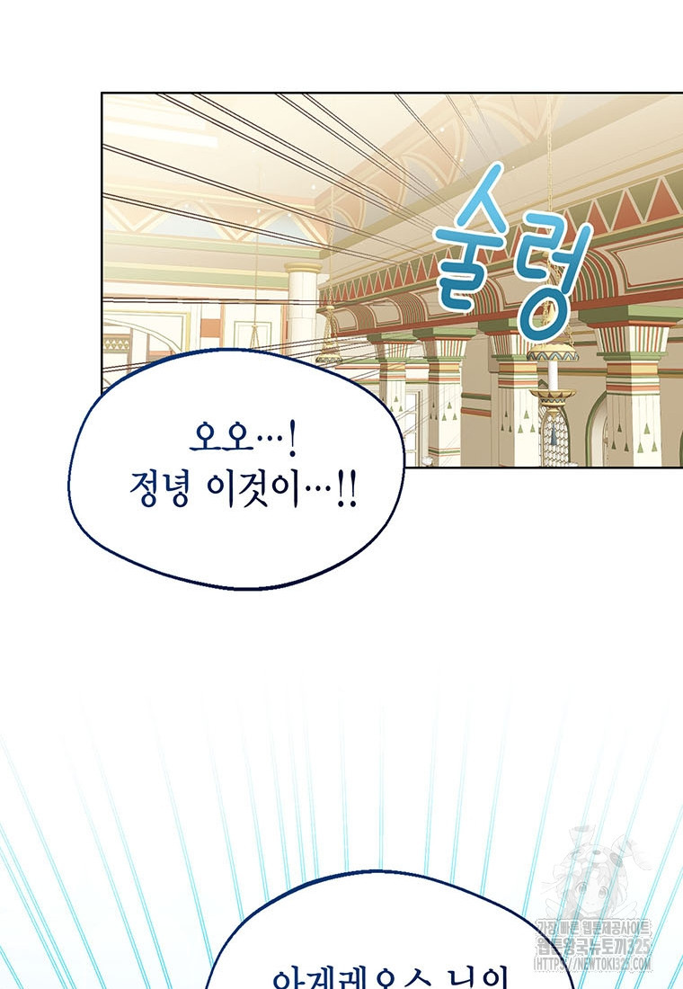 상태창 보는 아기 황녀님 82화 51