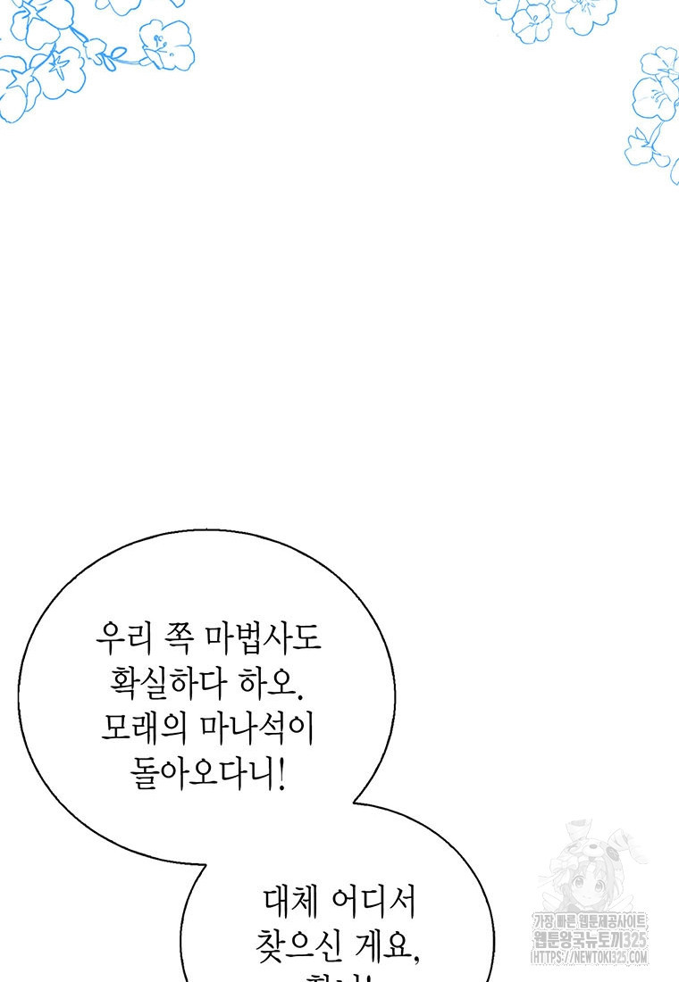 상태창 보는 아기 황녀님 82화 53