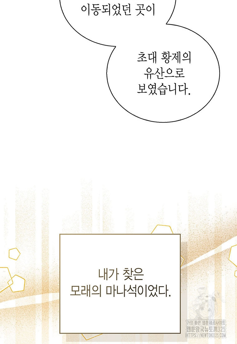 상태창 보는 아기 황녀님 82화 55