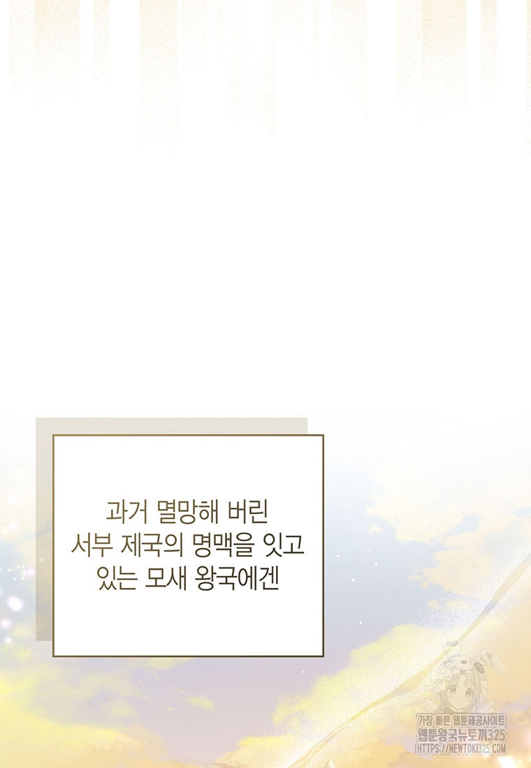 상태창 보는 아기 황녀님 82화 56