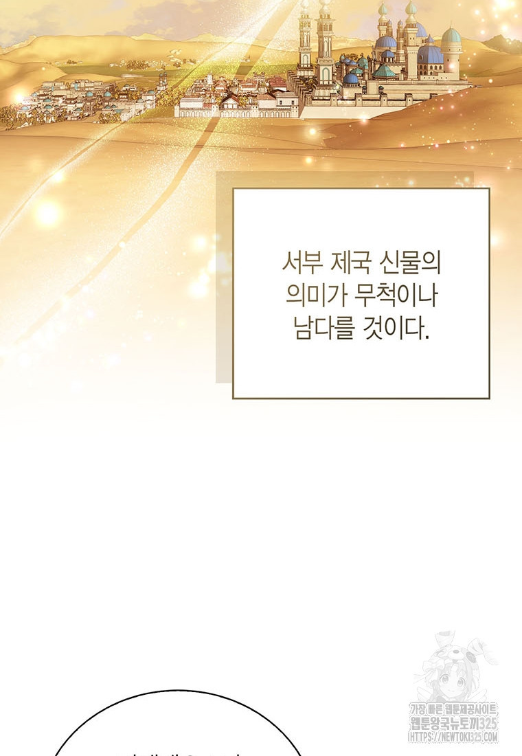 상태창 보는 아기 황녀님 82화 57