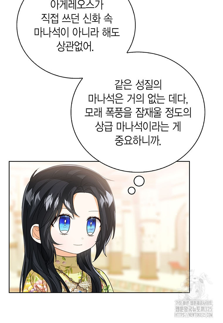 상태창 보는 아기 황녀님 82화 58