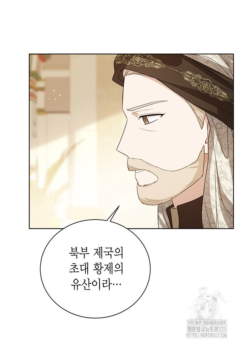 상태창 보는 아기 황녀님 82화 59