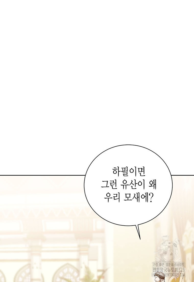 상태창 보는 아기 황녀님 82화 60