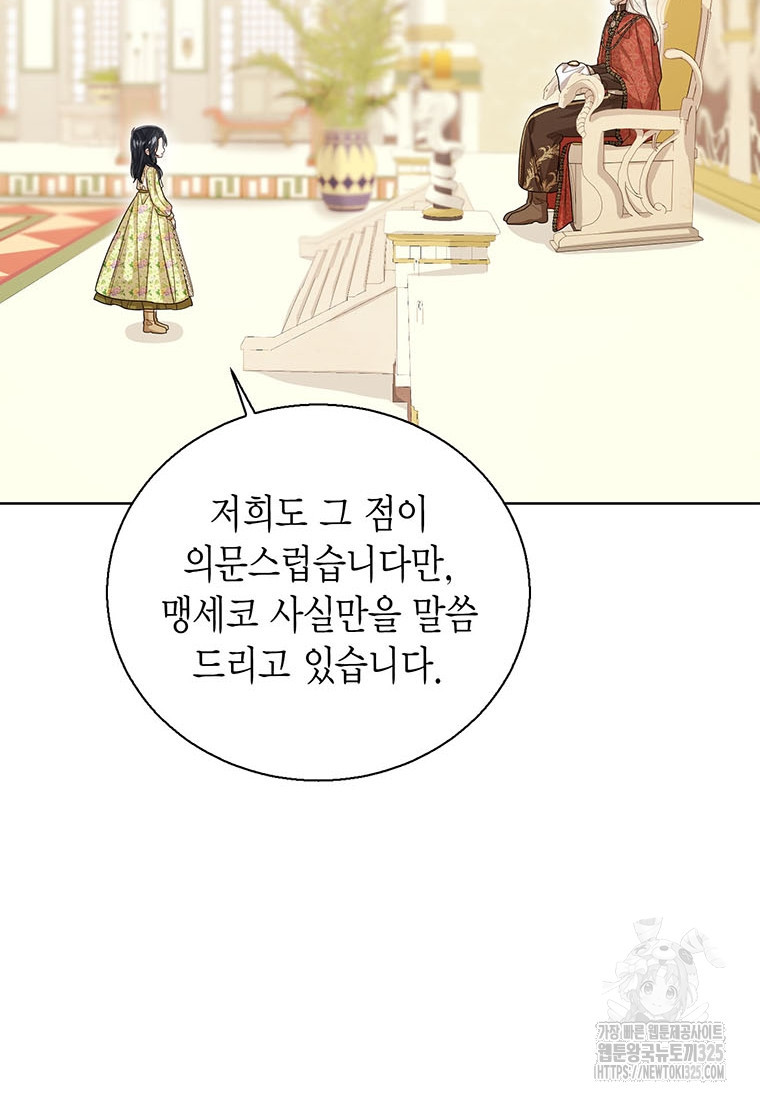 상태창 보는 아기 황녀님 82화 61