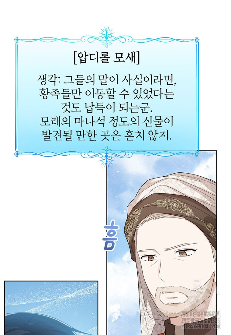상태창 보는 아기 황녀님 82화 62