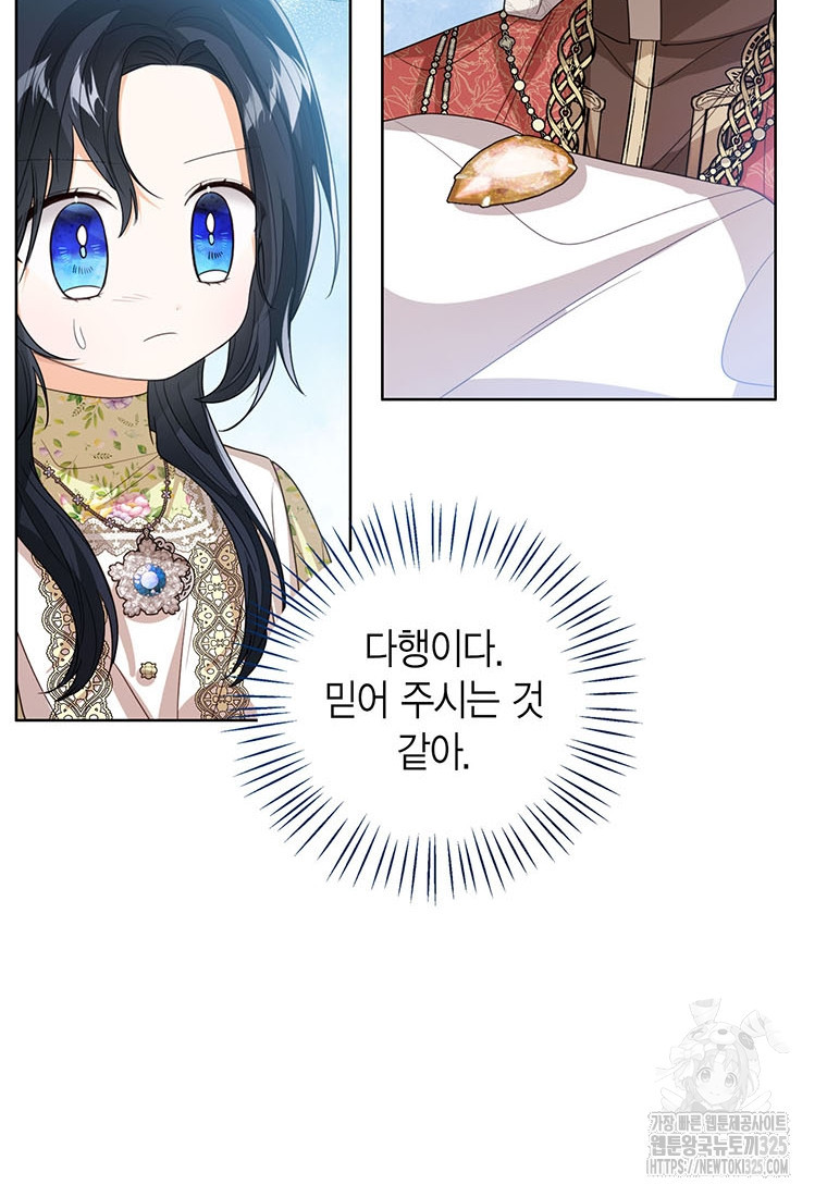 상태창 보는 아기 황녀님 82화 63