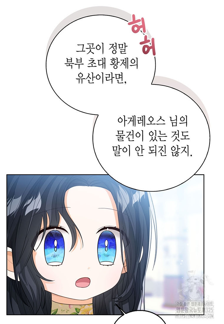 상태창 보는 아기 황녀님 82화 64