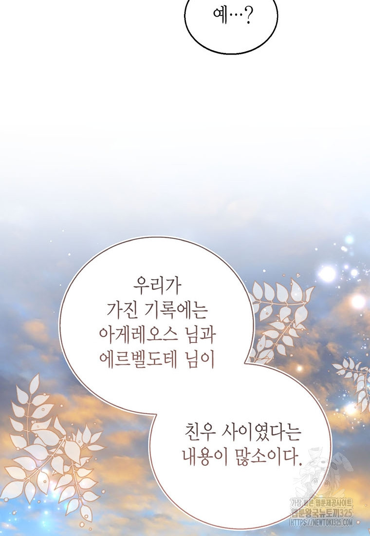 상태창 보는 아기 황녀님 82화 65