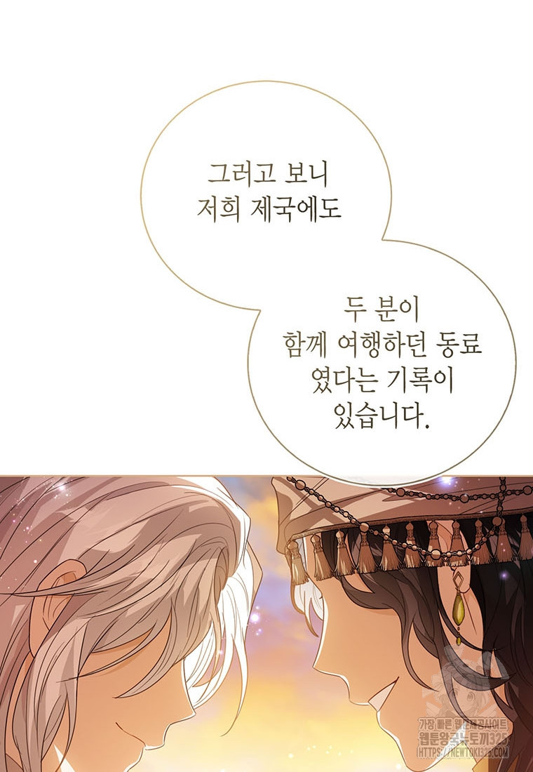 상태창 보는 아기 황녀님 82화 67