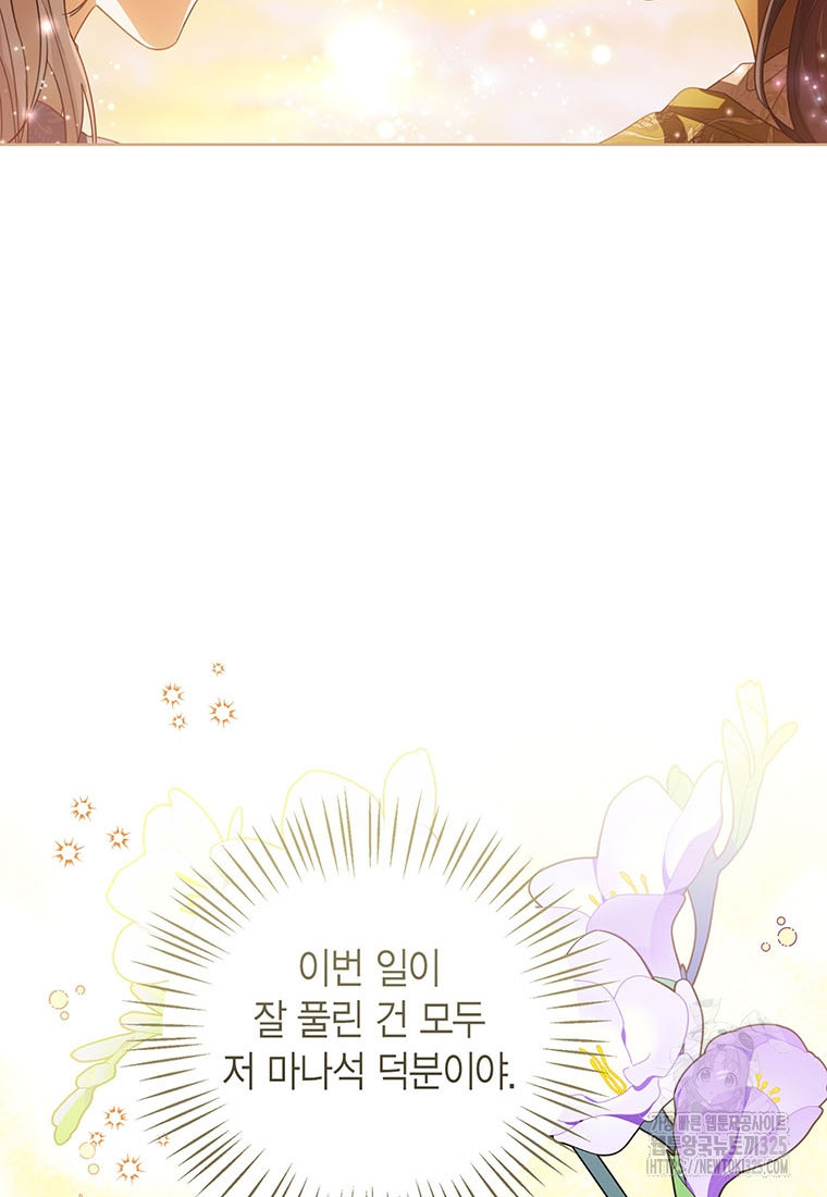 상태창 보는 아기 황녀님 82화 68