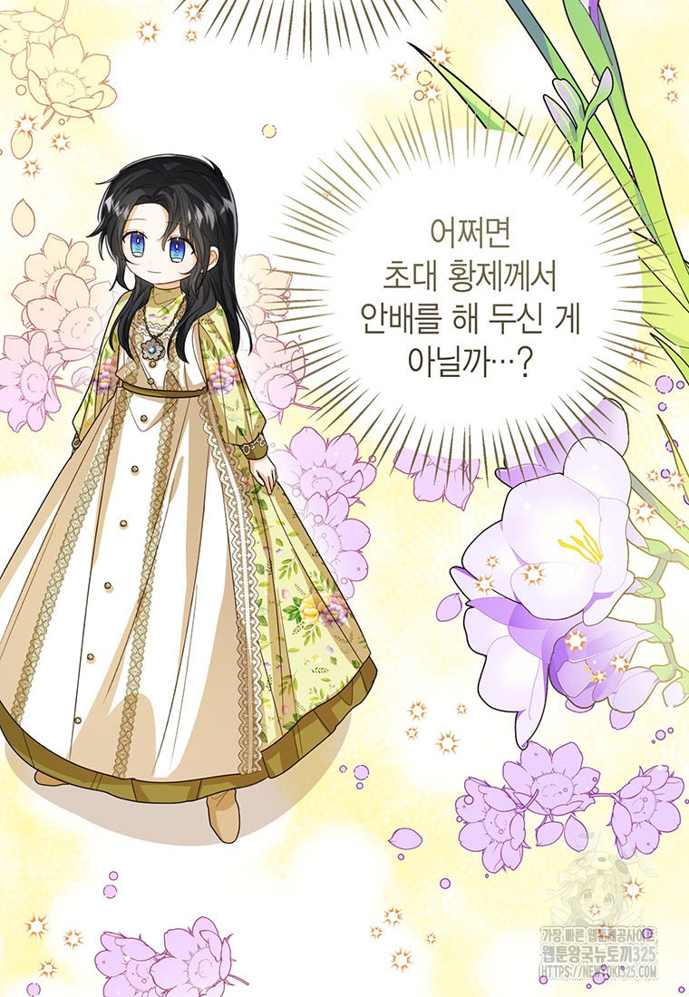 상태창 보는 아기 황녀님 82화 69