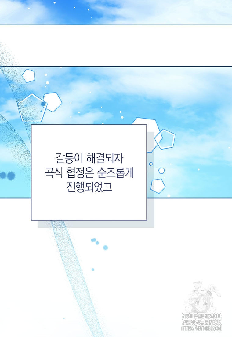 상태창 보는 아기 황녀님 82화 71
