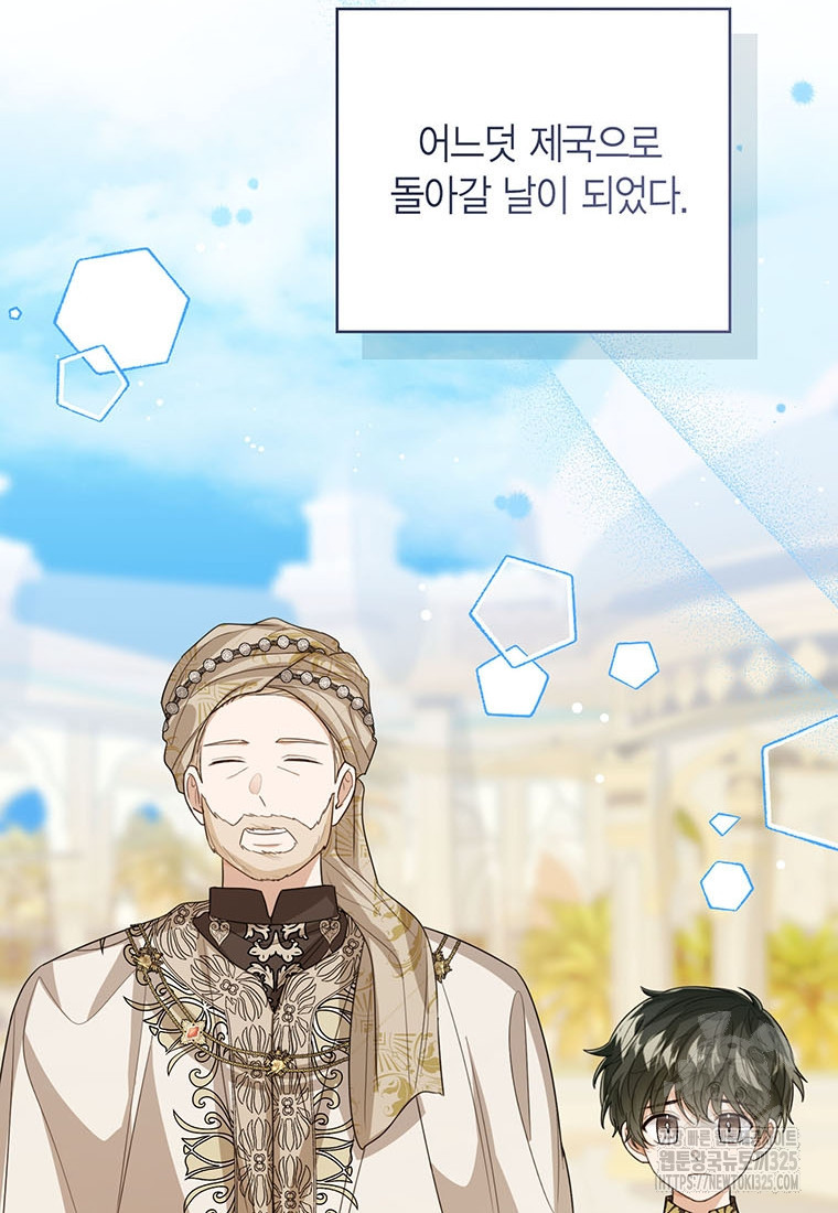 상태창 보는 아기 황녀님 82화 72
