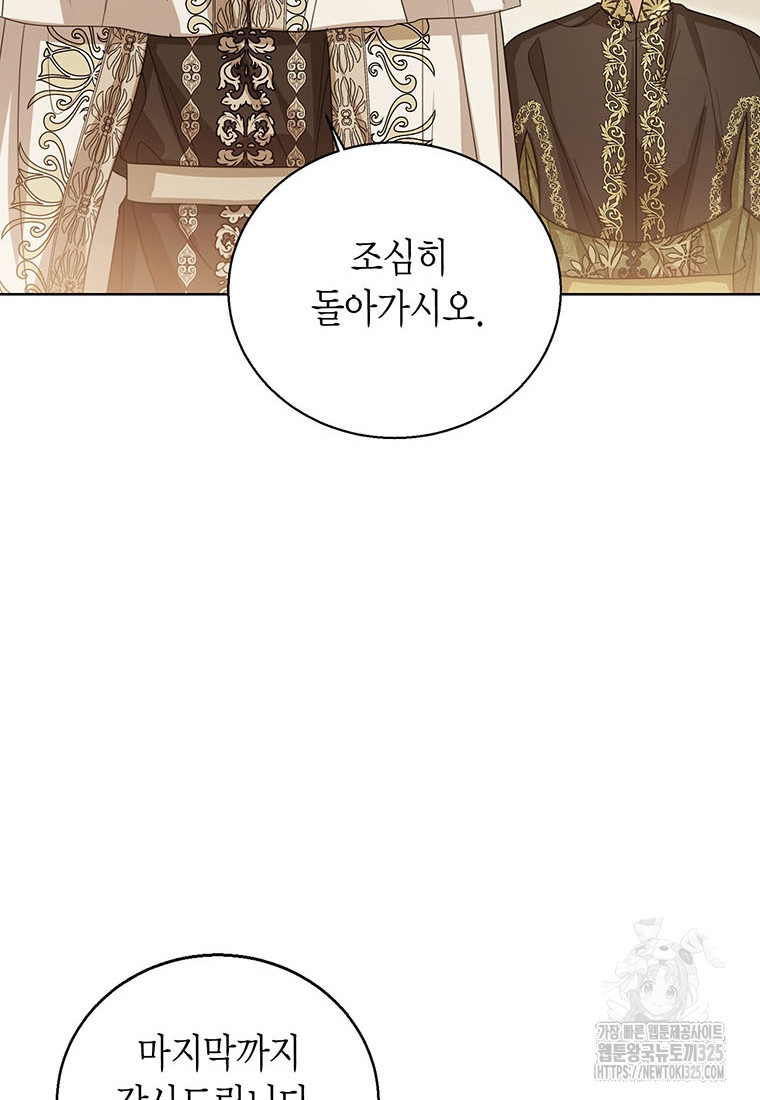 상태창 보는 아기 황녀님 82화 73