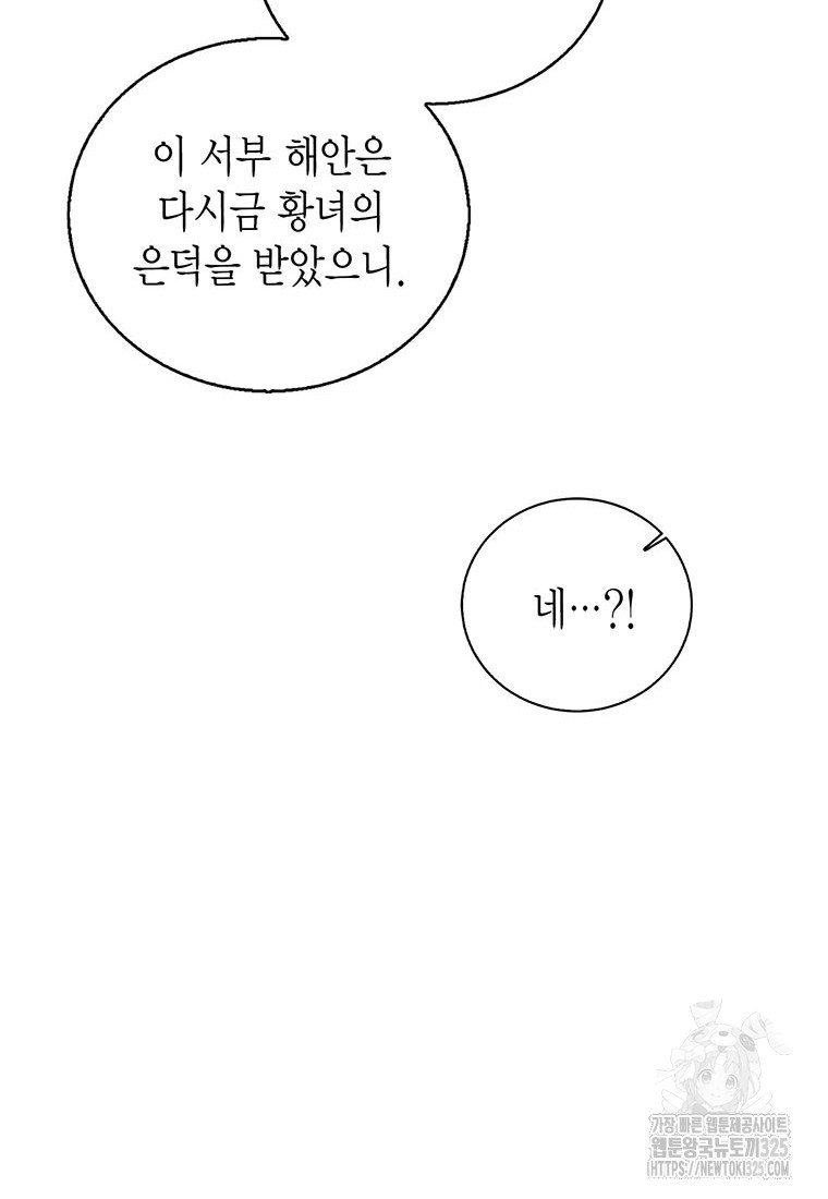 상태창 보는 아기 황녀님 82화 75