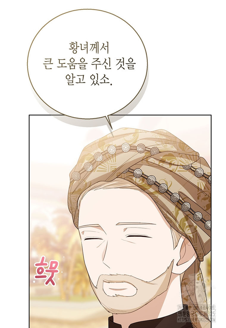 상태창 보는 아기 황녀님 82화 76