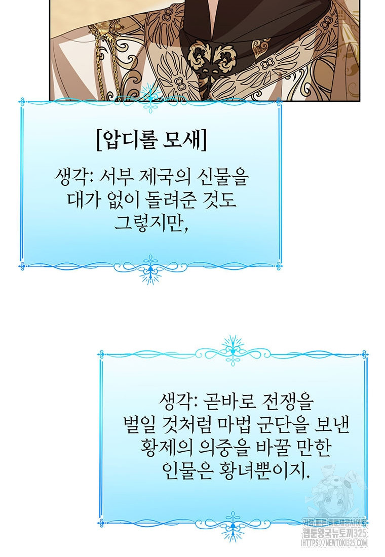 상태창 보는 아기 황녀님 82화 77